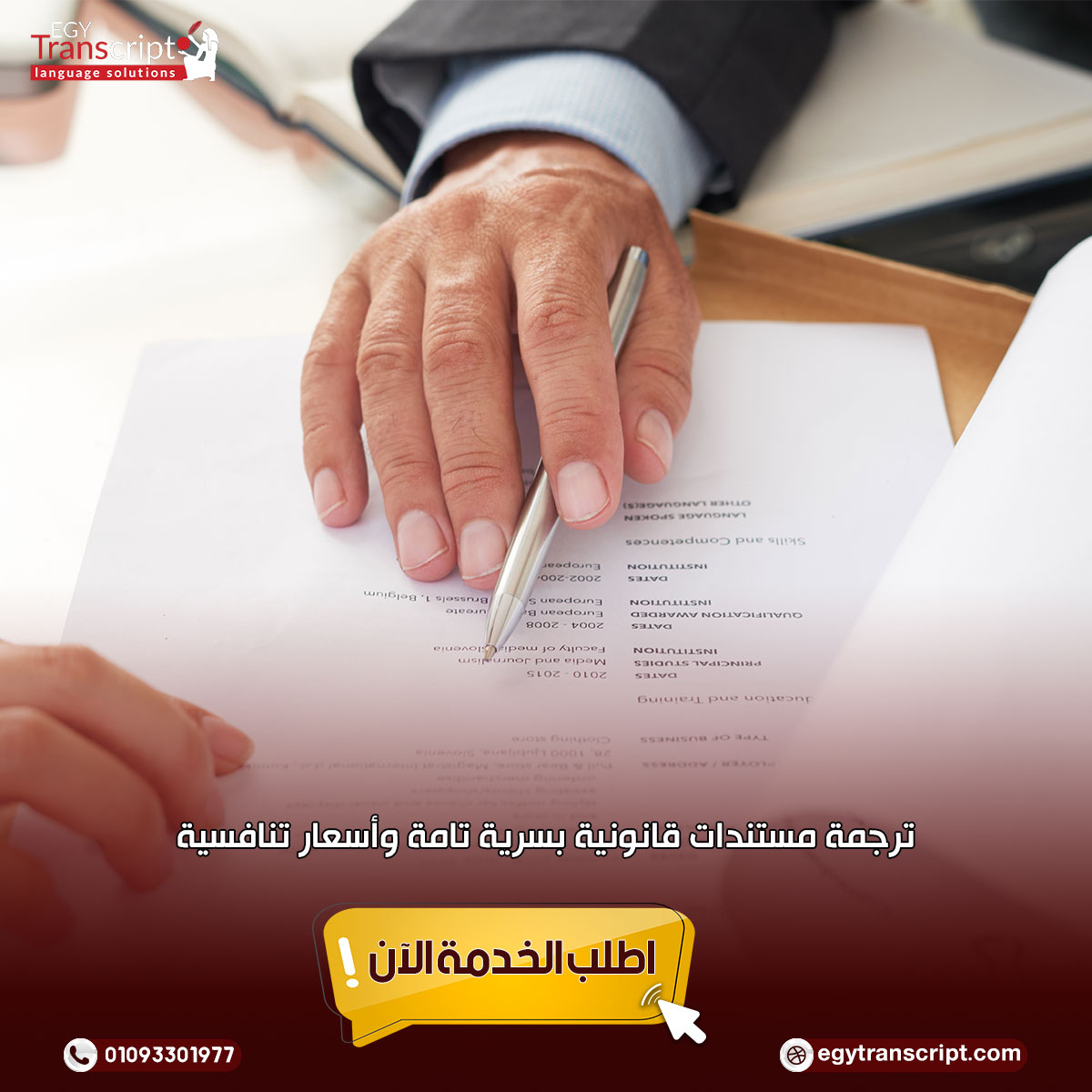 وثيقة ترجمة قانونية