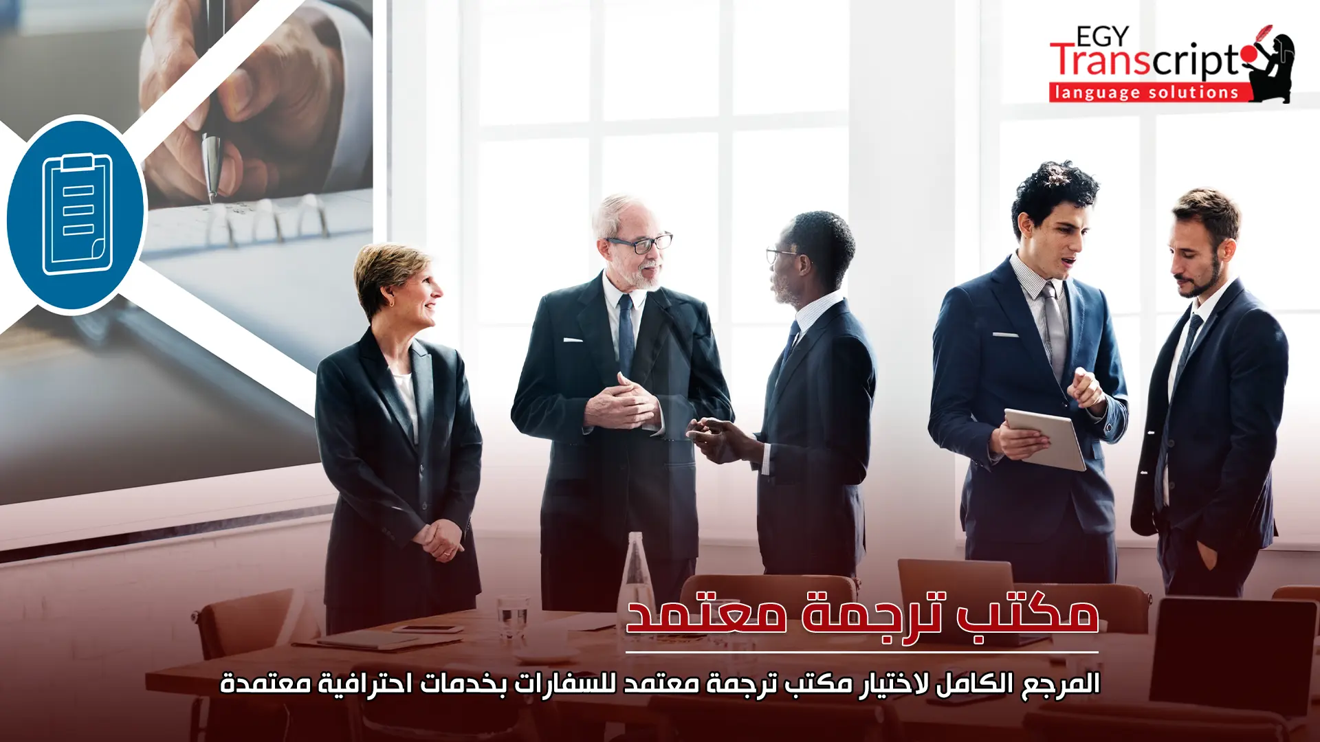 مكتب ترجمة معتمد