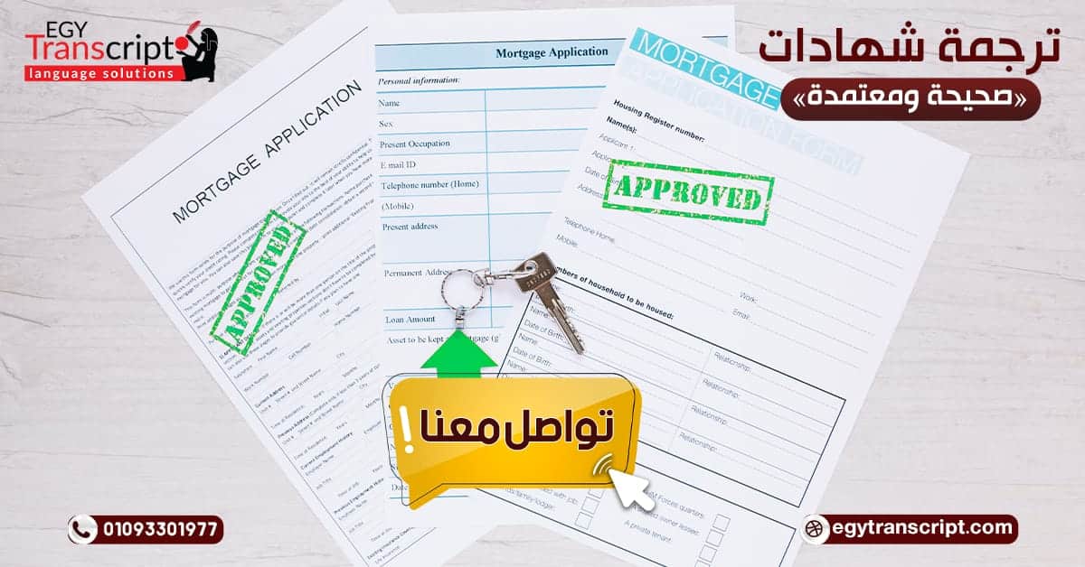 ترجمة معتمدة